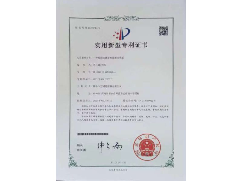 實用新型證書
